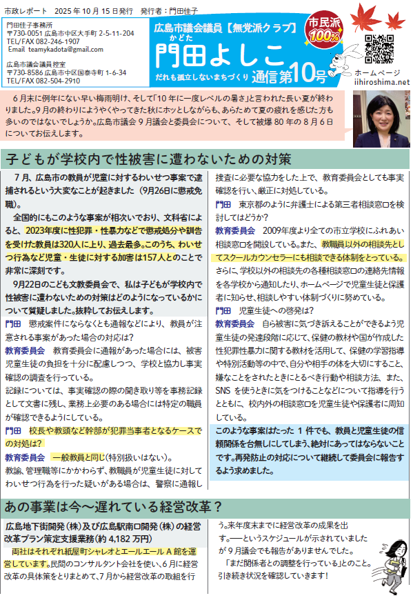 門田よしこニュースレター10号イメージ