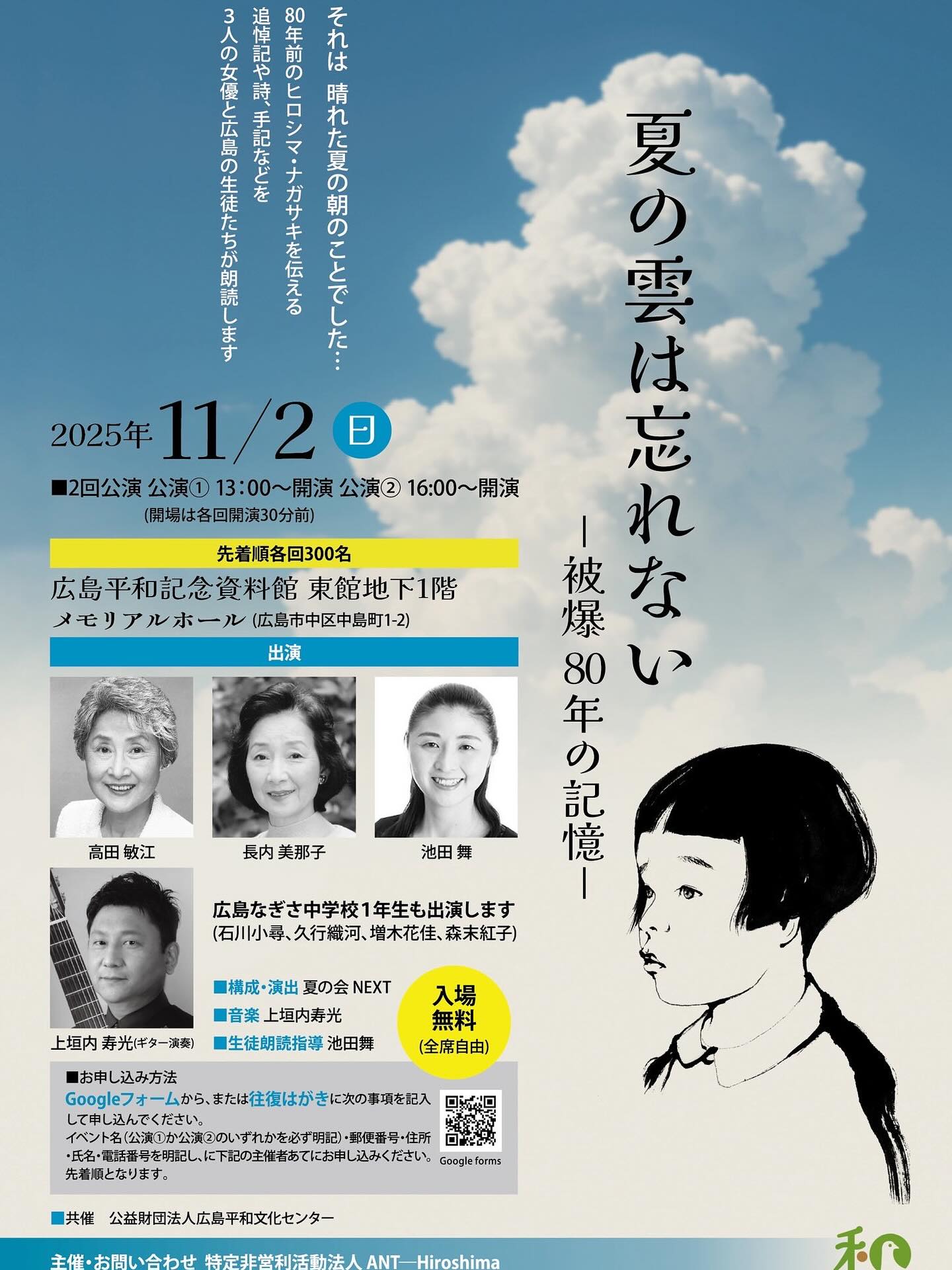 「夏の雲は忘れない」告知チラシ